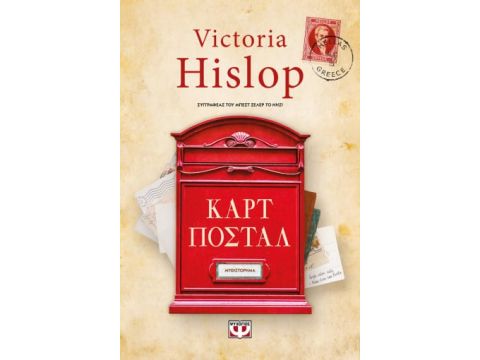 ΚΑΡΤ ΠΟΣΤΑΛ - ΝΕΑ ΕΚΔΟΣΗ