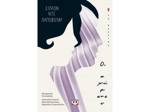 ΟΙ ΑΧΩΡΙΣΤΕΣ