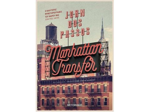 MANHATTAN TRANSFER