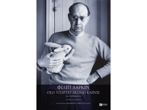 ΟΣΟ ΥΠΑΡΧΕΙ ΑΚΟΜΑ ΚΑΙΡΟΣ: 50 ΠΟΙΗΜΑΤΑ