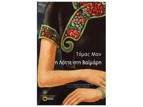 Η ΛΟΤΤΕ ΣΤΗ ΒΑΙΜΑΡΗ