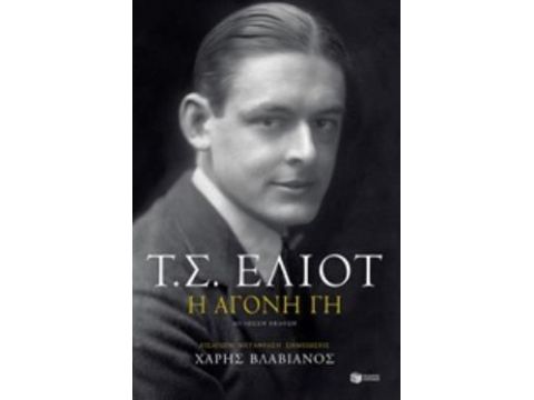 ΑΓΟΝΗ ΓΗ (ΔΙΓΛΩΣΣΗ ΕΚΔΟΣΗ) ΑΓΟΝΗ ΓΗ (ΔΙΓΛΩΣΣΗ ΕΚΔΟΣΗ)