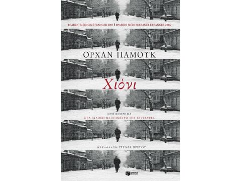 ΧΙΟΝΙ