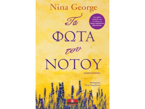 ΤΑ ΦΩΤΑ ΤΟΥ ΝΟΤΟΥ