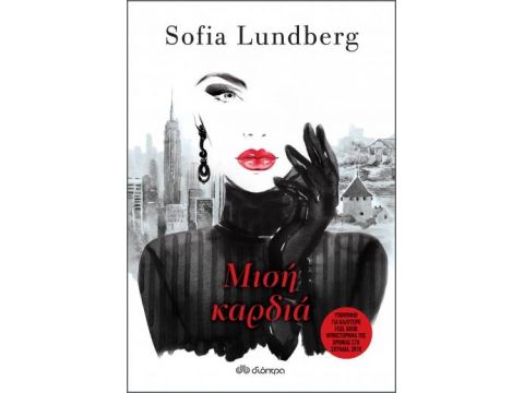 ΜΙΣΗ ΚΑΡΔΙΑ