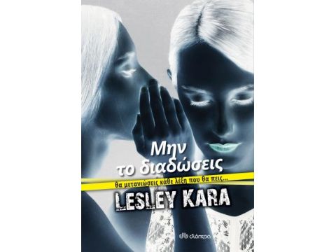 ΜΗΝ ΤΟ ΔΙΑΔΩΣΕΙΣ ΜΗΝ ΤΟ ΔΙΑΔΩΣΕΙΣ