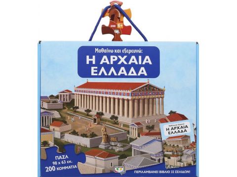 ΜΑΘΑΙΝΩ ΚΑΙ ΕΞΕΡΕΥΝΩ: Η ΑΡΧΑΙΑ ΕΛΛΑΔΑ