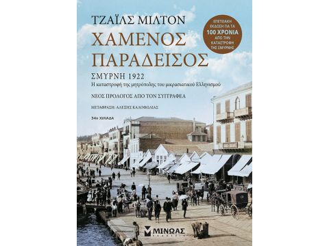 Χαμένος παράδεισος