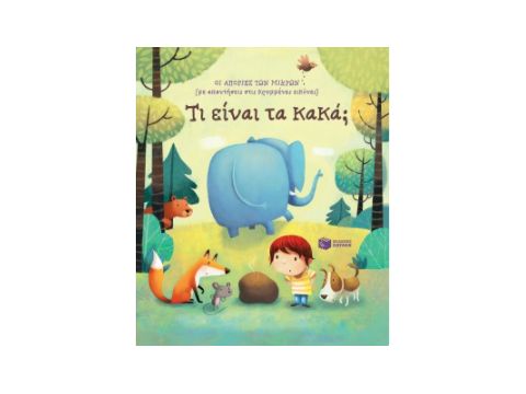 ΤΙ ΕΙΝΑΙ ΤΑ ΚΑΚΑ;