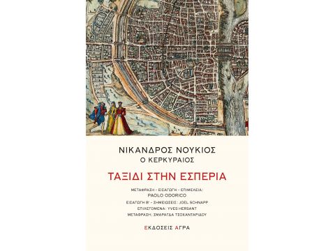 ΤΑΞΙΔΙ ΣΤΗΝ ΕΣΠΕΡΙΑ ΤΑΞΙΔΙ ΣΤΗΝ ΕΣΠΕΡΙΑ