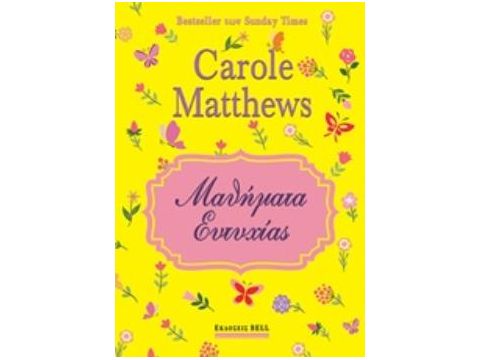 ΜΑΘΗΜΑΤΑ ΕΥΤΥΧΙΑΣ