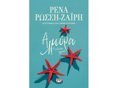 ΑΛΜΥΡΑ. Η ΕΥΤΥΧΙΑ ΑΛΛΙΩΣ