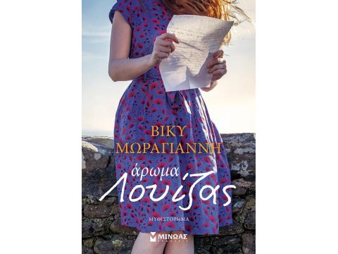 ΑΡΩΜΑ ΛΟΥΙΖΑΣ