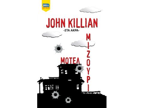 ΜΟΤΕΛ ΜΙΖΟΥΡΙ