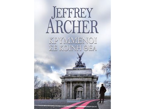 ΚΡΥΜΜΕΝΟΙ ΣΕ ΚΟΙΝΗ ΘΕΑ -ΓΟΥΙΛΙΑΜ ΓΟΥΟΡΙΚ #2 ΚΡΥΜΜΕΝΟΙ ΣΕ ΚΟΙΝΗ ΘΕΑ -ΓΟΥΙΛΙΑΜ ΓΟΥΟΡΙΚ #2