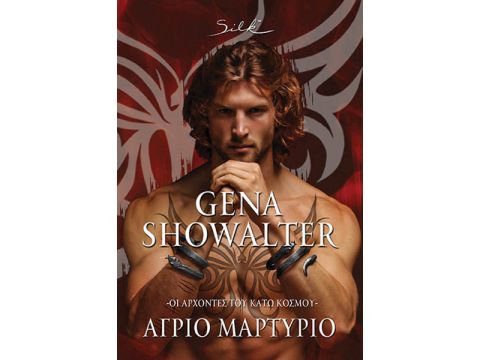 ΑΓΡΙΟ ΜΑΡΤΥΡΙΟ