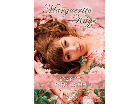 ΣΥΖΥΓΟΣ ΕΝΟΣ ΚΟΜΗ ΣΥΖΥΓΟΣ ΕΝΟΣ ΚΟΜΗ