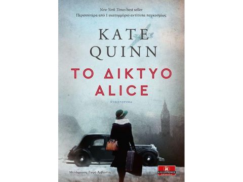 ΤΟ ΔΙΚΤΥΟ ALICE