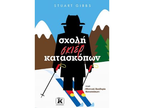 ΣΧΟΛΗ ΣΚΙΕΡ ΚΑΤΑΣΚΟΠΩΝ -ΜΥΣΤΙΚΗ ΑΚΑΔΗΜΙΑ ΚΑΤΑΣΚΟΠΩΝ (ΤΕΤΑΡΤΟ ΒΙΒΛΙΟ)