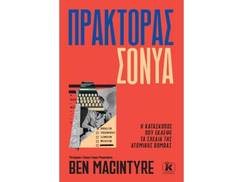 ΠΡΑΚΤΟΡΑΣ ΣΟΝΥΑ ΠΡΑΚΤΟΡΑΣ ΣΟΝΥΑ