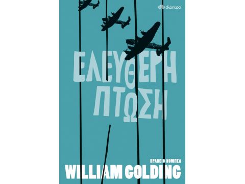 ΕΛΕΥΘΕΡΗ ΠΤΩΣΗ ΕΛΕΥΘΕΡΗ ΠΤΩΣΗ