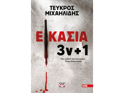 ΕΙΚΑΣΙΑ 3Ν ΣΥΝ 1