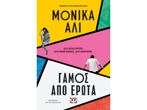 ΓΑΜΟΣ ΑΠΟ ΕΡΩΤΑ ΓΑΜΟΣ ΑΠΟ ΕΡΩΤΑ