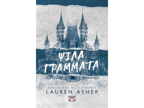DREAMLAND BILLIONAIRES 1 - ΨΙΛΑ ΓΡΑΜΜΑΤΑ