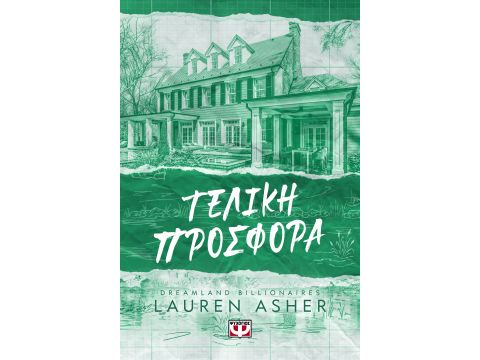 DREAMLAND BILLIONAIRES 3: ΤΕΛΙΚΗ ΠΡΟΣΦΟΡΑ