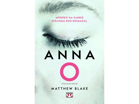 ΑΝΝΑ Ο