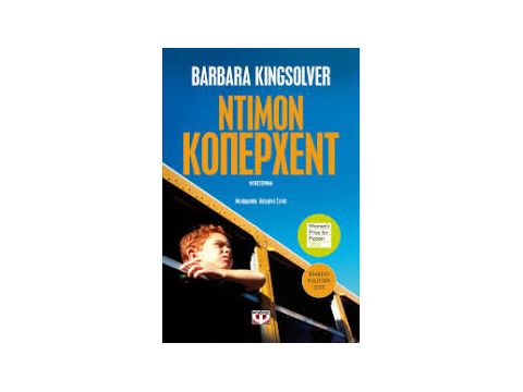 ΝΤΙΜΟΝ ΚΟΠΕΡΧΕΝΤ