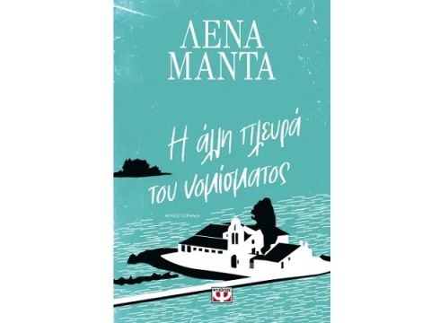 Η ΑΛΛΗ ΠΛΕΥΡΑ ΤΟΥ ΝΟΜΙΣΜΑΤΟΣ - ΝΕΟ