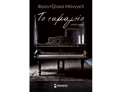 ΤΟ ΕΚΜΑΓΕΙΟ