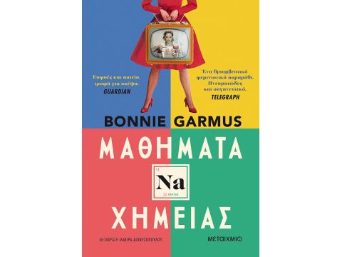 ΜΑΘΗΜΑΤΑ ΧΗΜΕΙΑΣ