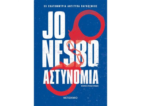 ΑΣΤΥΝΟΜΙΑ ΑΣΤΥΝΟΜΙΑ