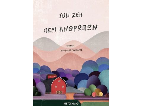 ΠΕΡΙ ΑΝΘΡΩΠΩΝ