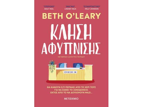 ΚΛΗΣΗ ΑΦΥΠΝΙΣΗΣ