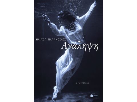 ΑΝΑΛΗΨΗ 2η ΕΚΔΟΣΗ