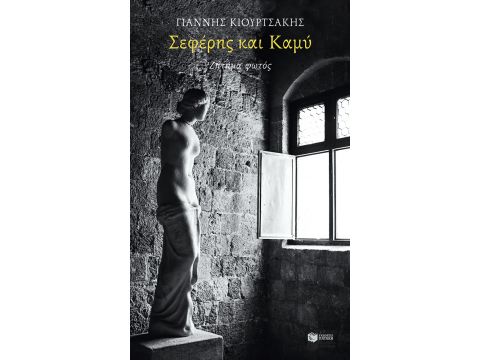 ΣΕΦΕΡΗΣ ΚΑΙ ΚΑΜΥ-ΖΗΤΗΜΑ ΦΩΤΟΣ