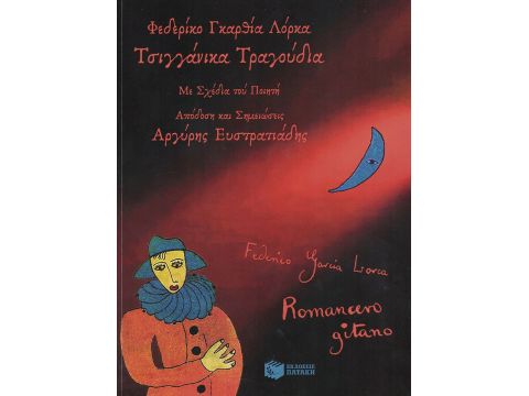 ΤΣΙΓΓΑΝΙΚΑ ΤΡΑΓΟΥΔΙΑ