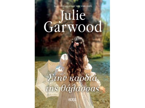 ΚΑΤΑΣΚΟΠΟΙ ΤΟΥ ΘΡΟΝΟΥ 3: ΣΤΗΝ ΚΑΡΔΙΑ ΤΗΣ ΘΑΛΑΣΣΑΣ