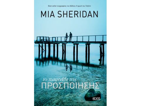 ΤΟ ΠΑΙΧΝΙΔΙ ΤΗΣ ΠΡΟΣΠΟΙΗΣΗΣ