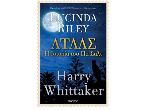 ΟΙ ΚΟΡΕΣ ΤΩΝ ΑΣΤΕΡΙΩΝ 8 - ΑΤΛΑΣ: Η ΙΣΤΟΡΙΑ ΤΟΥ ΠΑ ΣΑΛΤ