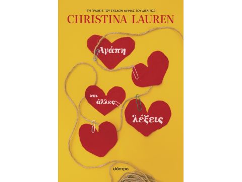 ΑΓΑΠΗ ΚΑΙ ΑΛΛΕΣ ΛΕΞΕΙΣ