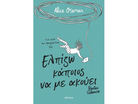 ΕΛΠΙΖΩ ΚΑΠΟΙΟΣ ΝΑ ΜΕ ΑΚΟΥΕΙ ΕΛΠΙΖΩ ΚΑΠΟΙΟΣ ΝΑ ΜΕ ΑΚΟΥΕΙ