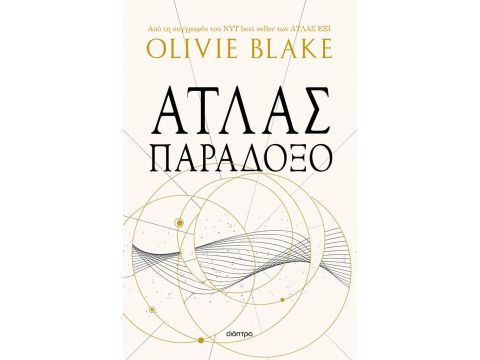 ΑΤΛΑΣ ΠΑΡΑΔΟΞΟ