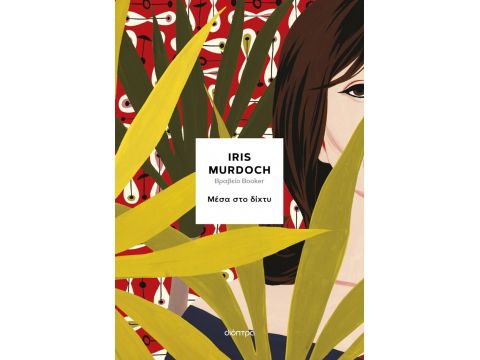 ΜΕΣΑ ΣΤΟ ΔΙΧΤΥ