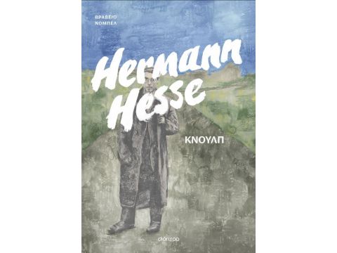 ΚΝΟΥΛΠ - ΤΡΕΙΣ ΙΣΤΟΡΙΕΣ ΑΠΟ ΤΗ ΖΩΗ ΤΟΥ ΚΝΟΥΛΠ