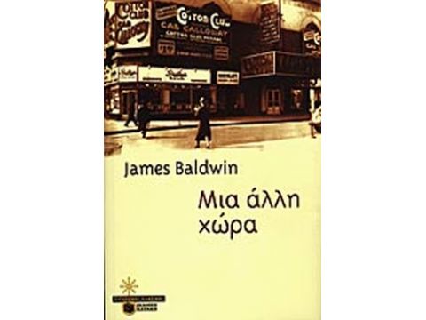 ΜΙΑ ΑΛΛΗ ΧΩΡΑ 2η ΕΚΔΟΣΗ