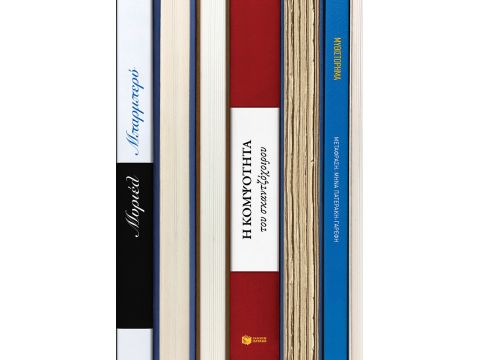 Η ΚΟΜΨΟΤΗΤΑ ΤΟΥ ΣΚΑΝΤΖΟΧΟΙΡΟΥ